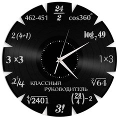 Настенные часы из виниловой пластинки "Математика" Vinyl Lab