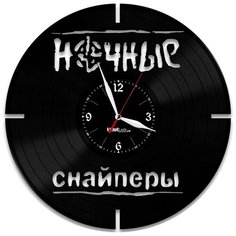 Настенные часы из виниловой пластинки "Ночные снайперы" Vinyl Lab