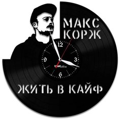 Настенные часы из виниловой пластинки "Макс Корж" Vinyl Lab