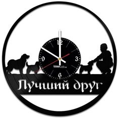 Настенные часы из виниловой пластинки "Лучший друг" Vinyl Lab