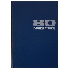 Книга учета (универсальное назначение) Альт 7-80-111/1, 80 лист. синий