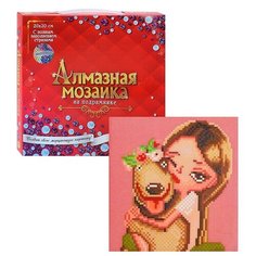Алмазная мозаика Рыжий кот 20*20 см, "Девочка и забавный песик", с подрамником (AS20052)