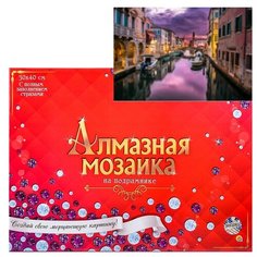 Алмазная мозаика Рыжий кот 30*40 см, "Вечерняя Венеция", с подрамником (ST960)