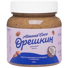 Паста ореховая "Орешкин" Almond Coco из миндаля с кокосом 280 гр