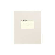 Тетрадь 12 листов в клетку серии "Жемчужная". Набор 10 шт. Цена за 10 шт. Альт