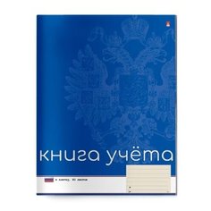 Книга учета А4 80 листов клетка"РОССИЙСКАЯ СИМВОЛИКА" синий Альт
