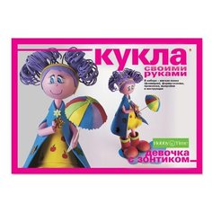 Набор «Кукла своими руками. Девочка с зонтиком" Hobby Time