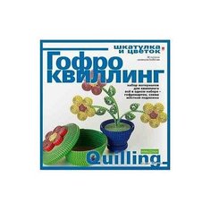 Набор для гофроквиллинга "Шкатулка и цветок" Hobby Time