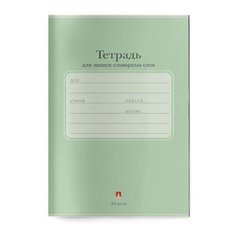 Тетрадь ДЛЯ ЗАПИСИ СЛОВАРНЫХ СЛОВ А6, 24 Л. "ЛЮКС" 4 ВИДА. Цена за 4 шт. Альт