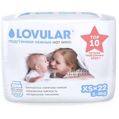LOVULAR подгузники Hot Wind XS (2-5 кг) 22 шт.