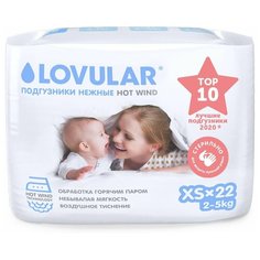 LOVULAR подгузники стерильные Hot Wind XS (2-5 кг) 22 шт.