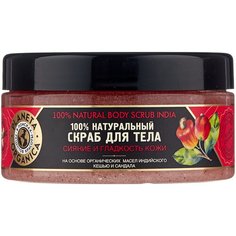 Planeta Organica Скраб для тела Индийский кешью и органическое масло сандала, 300 мл