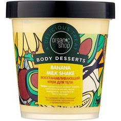 Крем для тела Organic Shop Banana Milk Shake, 450 мл
