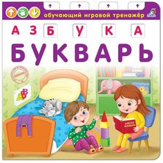 Азбука-Букварь NEW Робинс
