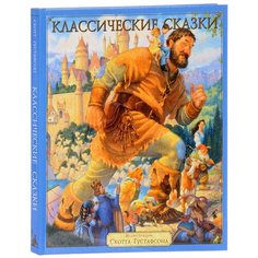 Классические сказки Аякс Пресс