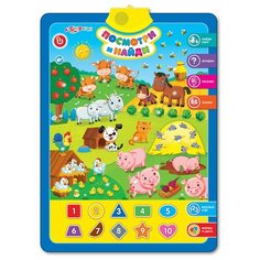 Электронный плакат Азбукварик Посмотри и найди