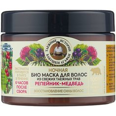 Рецепты бабушки Агафьи Таежные истории Ночная маска для волос Репейник-медведь восстанавливающая силу волос, 300 мл