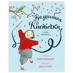 Дональдсон Д. "Машинки творения. Волшебная кисточка"