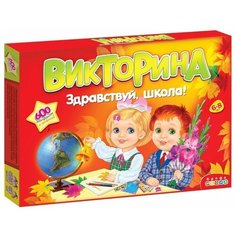 Настольная игра Дрофа-Медиа Викторина Здравствуй, школа!