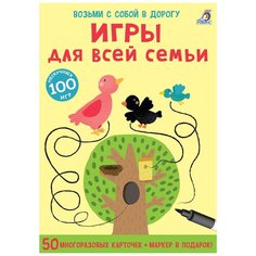 Набор карточек Робинс Игры для всей семьи 15.5x11.5 см 50 шт.