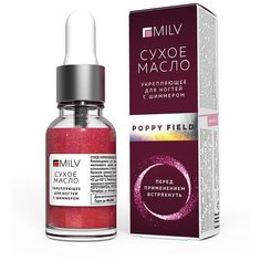 Масло MILV Укрепляющее сухое для ногтей с шиммером Poppy field, 15 мл