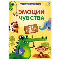 Набор карточек Робинс Карточки-пазлы. Эмоции и чувства 21 шт.