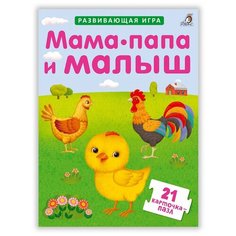 Набор карточек Робинс Карточки-пазлы. Мама, папа и малыш 21 шт.