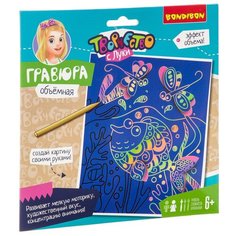 Гравюра BONDIBON Рыбка (ВВ3261) цветная основа