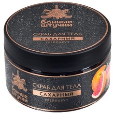Банные штучки Скраб для тела сахарный Грейпфрут, 250 мл