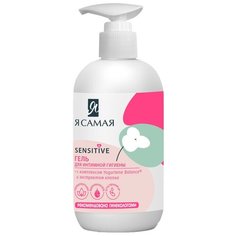 Я Самая Гель для интимной гигиены с экстрактом хлопка Sensitive, 240мл