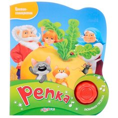 Цветик-семицветик. Репка Азбукварик