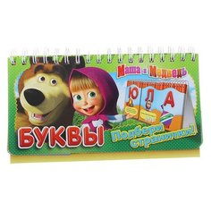 Набор карточек РОСМЭН Маша и Медведь. Буквы 23x14.5 см