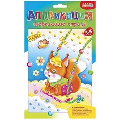 Дрофа-Медиа Набор алмазной вышивки Сверкающие стразы. Белочка (3376) 21,5х32 см