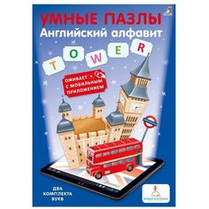 Умные пазлы. Английский алфавит Робинс