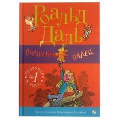 Даль Р. "Волшебный палец" Самокат