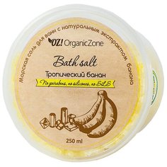 OZ! OrganicZone Морская соль для ванн Тропический банан, 250 мл