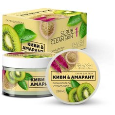 EVSI Скраб для тела Киви и Амарант, 250 мл