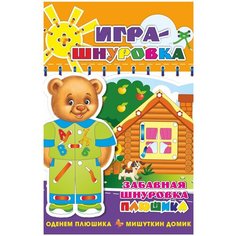 Шнуровка Учитель Плюшик. Оденем Плюшика. Мишуткин домик (ДШ-1)