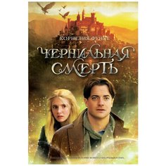 Функе К. "Чернильная смерть" Machaon