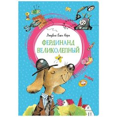Керн Л. Е. "Яркая ленточка. Фердинанд Великолепный" Machaon