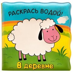 Мозаика-Синтез Волшебные водные раскраски. В деревне