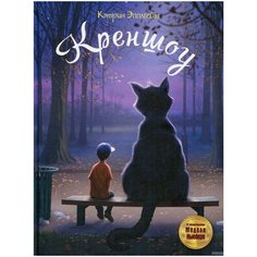 Эпплгейт К. "Креншоу" Рипол Классик