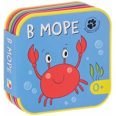 Мозалева О. "Загадки о зверятках. В море" Мозаика Синтез