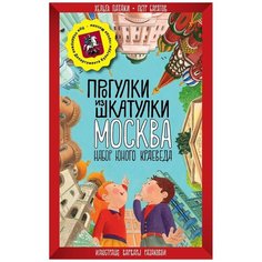 Настольная игра CLEVER Прогулки из шкатулки. Москва