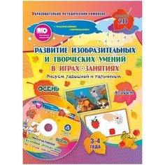 Славина Т. Н., Кудрявцева Е. А. "Рисуем ладошкой и пальчиком. Осень. 3-4 года. Альбом + диск" Учитель