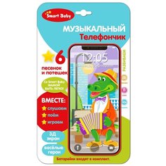 Развивающая игрушка Smart Baby Музыкальный телефончик Крокодил Гена, красный