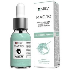 Масло MILV Укрепляющее для ногтей со смолой мастикового дерева и шиммером Cucumber & Melon, 15 мл