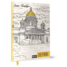 Скетчбук Prof-Press Санкт-Петербург 21 х 14.8 см (A5), 100 г/м², 80 л. Проф Пресс