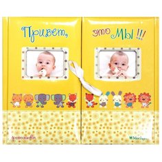 Привет, это мы! Фотоальбом (для близнецов/жёлтый) Machaon