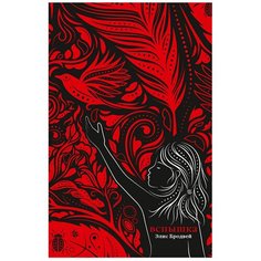 Бродвей Э. "Вспышка" Робинс